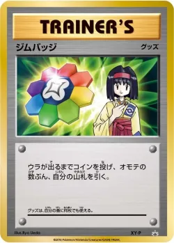 Gym Badge 「XYP No. 450」「JP」